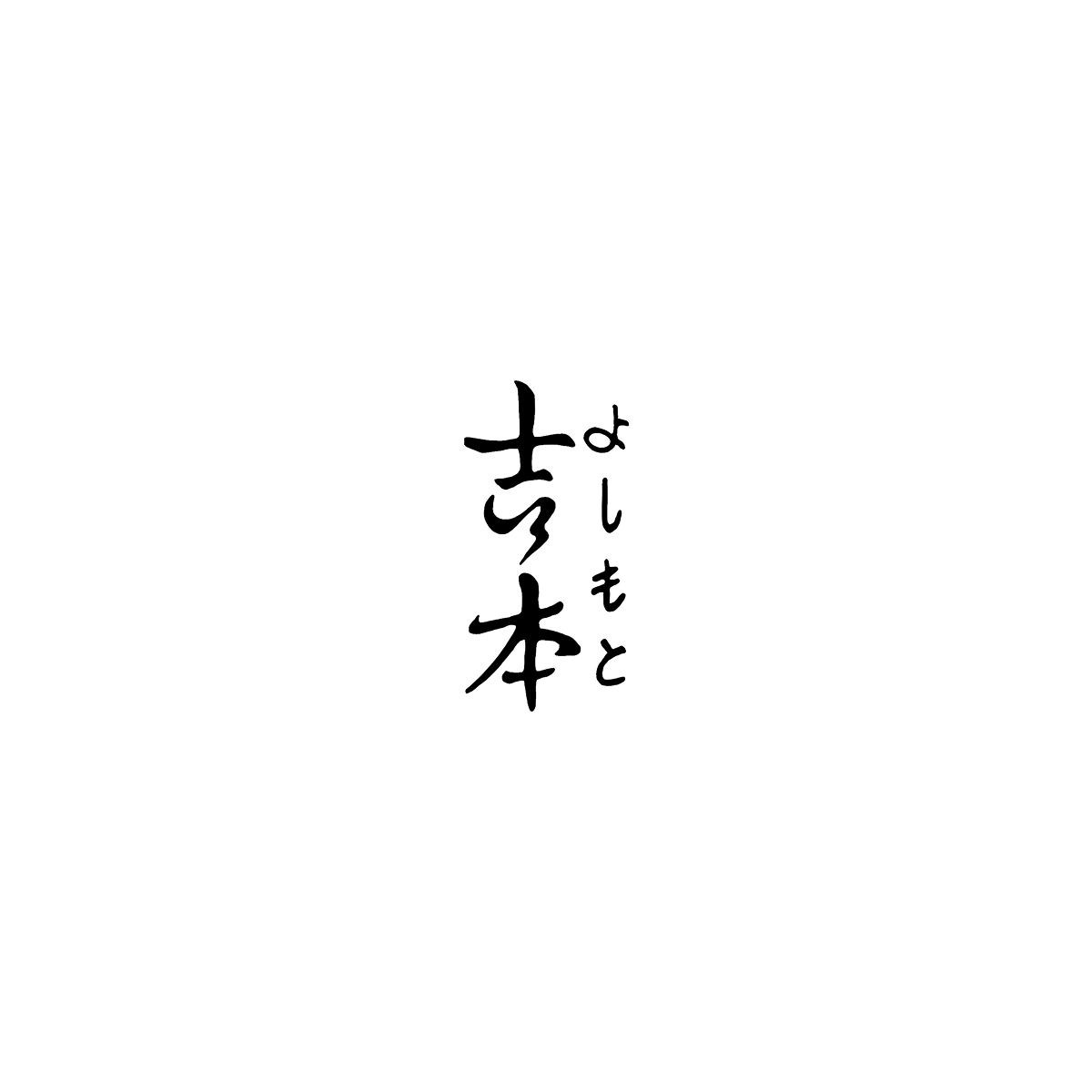 Yoshimoto frisørsakse